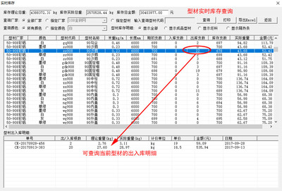型材进销存管理