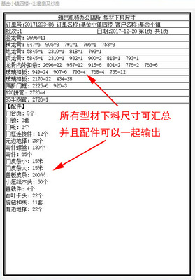 窗扇、纱扇、金刚网单独输出