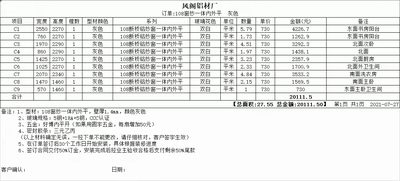 门窗结算