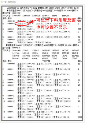 型材优化下料