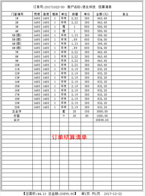 客户账单管理