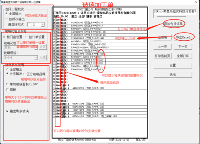 玻璃加工单