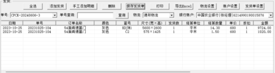 成品出入库及发货单